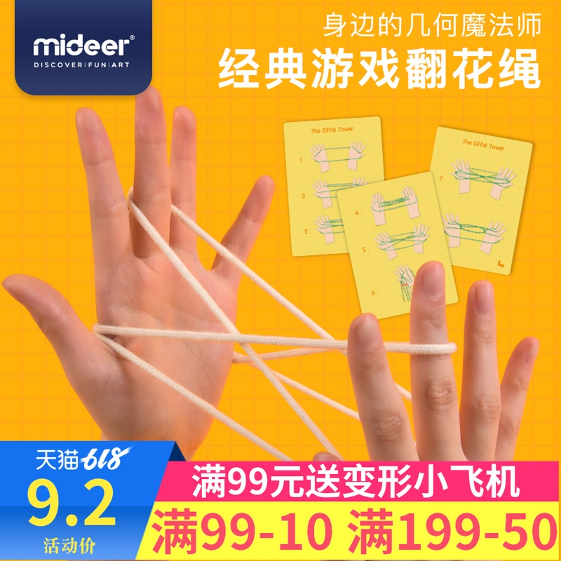 MiDeer彌鹿兒童經典遊戲翻花繩幼兒園成人懷舊童年翻繩玩具6歲+在類目 玩具/童車/益智/積木/模型, 戶外運動/休閒/傳統玩具, 其他戶外休閒玩具中 - 來自Buy2taobao.com提供專業的淘寶代購服務