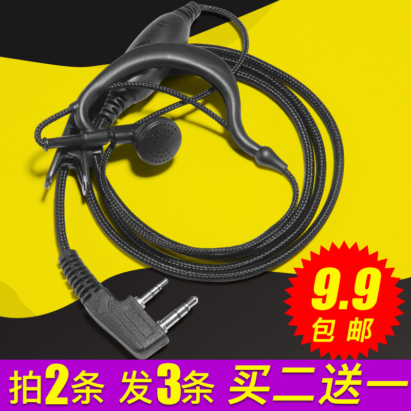 对讲讲机耳机小机耳对讲电话机耳机线耳挂式K头M头通用型高档耳麦在类目 生活电器, 生活家电配件, 对讲机配件中 - 来自Buy2taobao.com提供专业的淘宝代购服务