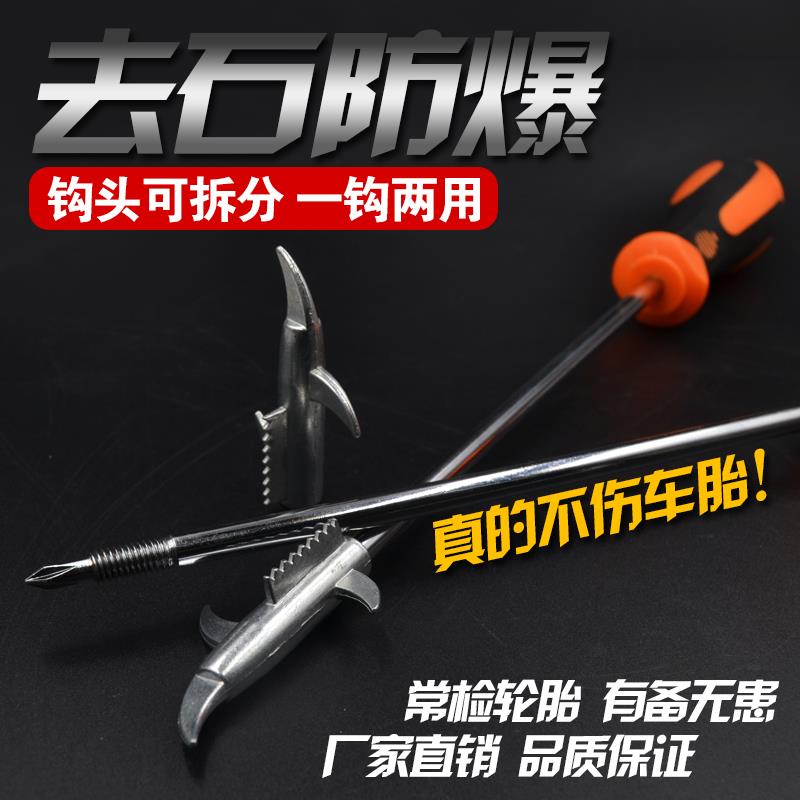 汽车轮胎清理勾神器车胎石子清理防爆工具螺丝刀勾刀二合一缝隙钩|ruв категории оборудование/инструменты, ручной инструмент, ремонтной автосервис инструмент, другие инструменты ремонтной автосервис - от Buy2taobao.com для оказания профессиональной услуги покупки агента Taobao