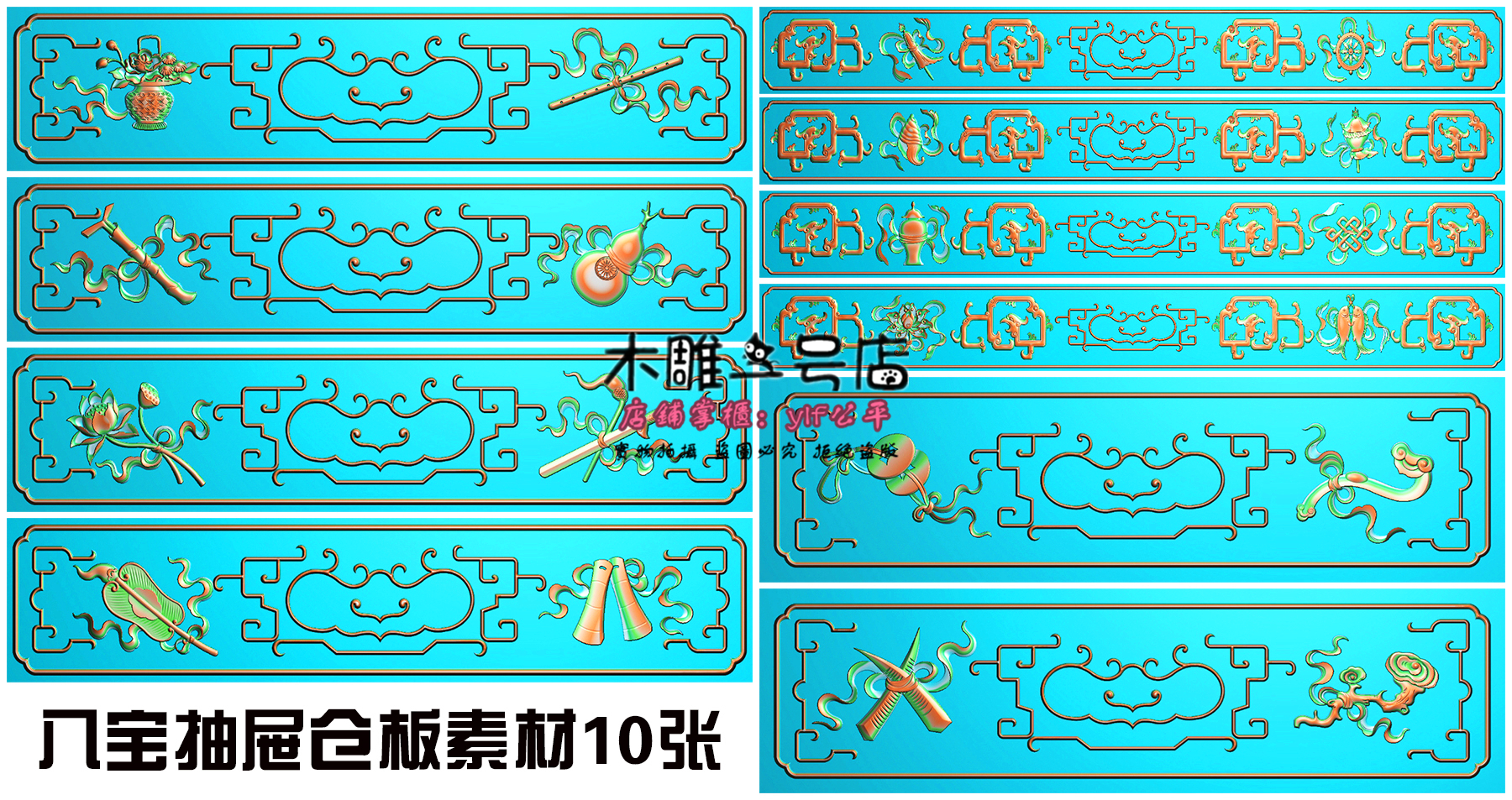 精雕图浮雕图jdp灰度图bmp八宝BB-008八宝拐子龙抽屉仓板10张带线在类目 家居饰品, 雕刻工艺, 木雕中 - 来自Buy2taobao.com提供专业的淘宝代购服务