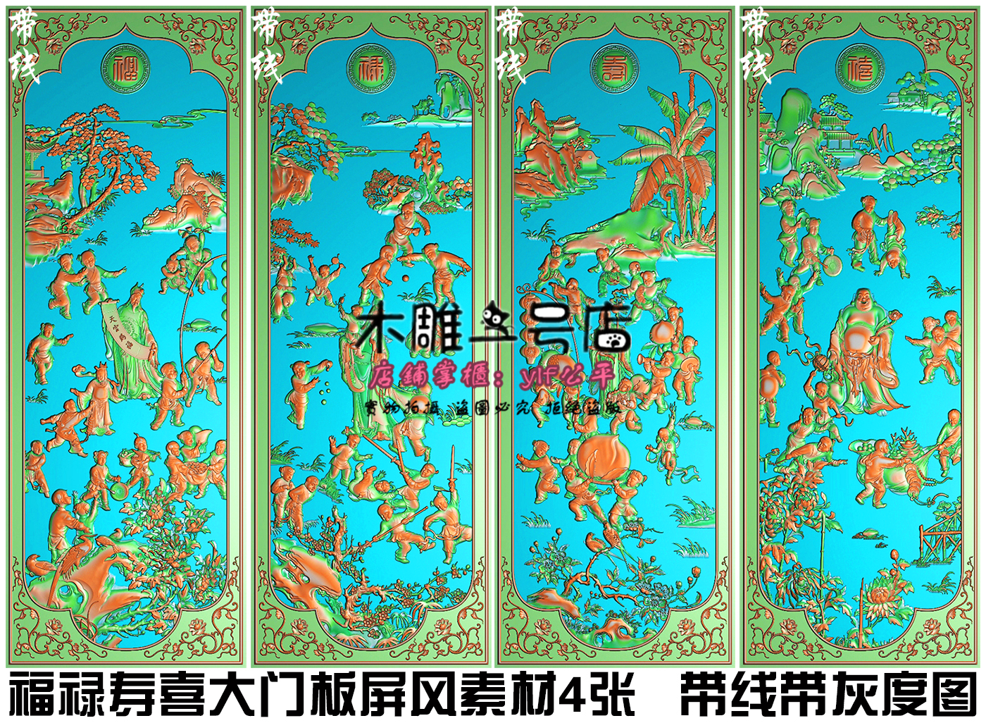 精雕圖jdp浮雕圖bmp福祿壽喜灰度圖FLSX-015百子福祿壽喜開臉帶線在類目 家居飾品, 雕刻工藝, 木雕中 - 來自Buy2taobao.com提供專業的淘寶代購服務