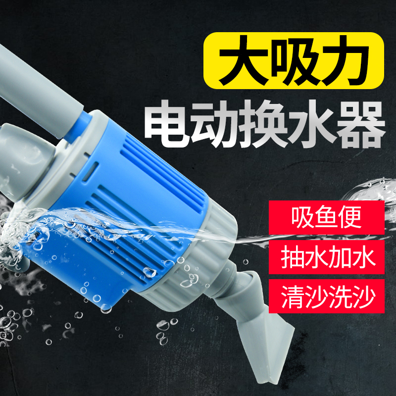 鱼缸换水器电动吸便器吸污吸粪抽水泵清理鱼粪便器洗沙器换水神器|msdalam kategori haiwan peliharaan/makanan haiwan dan bekalan, Aquarium World, tangki ikan akuarium dan kelengkapan lain, Ikan peralatan pembersihan tangki - dari Buy2taobao.com untuk memberikan perkhidmatan ejen Taobao profesional membeli