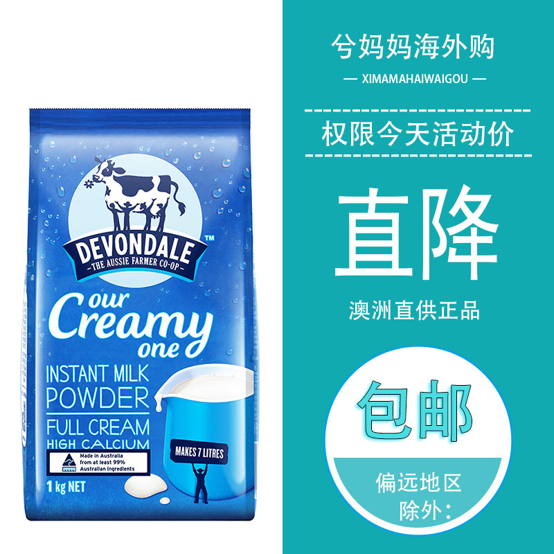 澳洲德运全脂奶粉 牛奶粉成人青少年学生儿童奶粉1kg包邮原装进口在类目 咖啡/麦片/冲饮, 成人奶粉中 - 来自Buy2taobao.com提供专业的淘宝代购服务