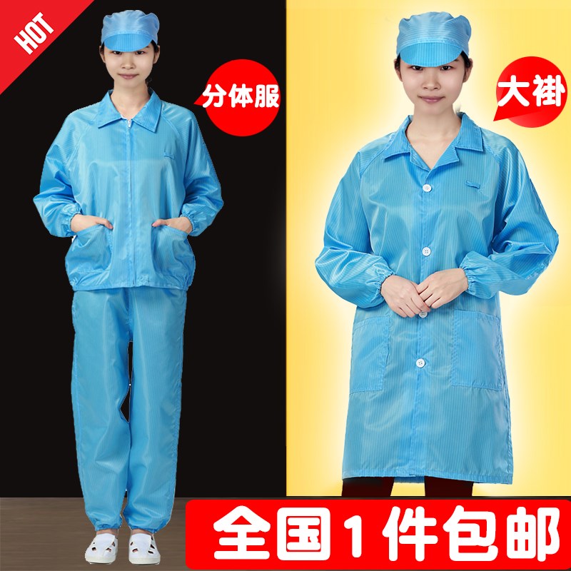 防静电服大褂静电衣防护服分体服电子厂工作服防尘服洁净服无尘衣在类目 3C数码配件, 单反/单电相机配件, 其他配件, 数码伴侣中 - 来自Buy2taobao.com提供专业的淘宝代购服务