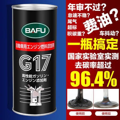 巴孚G17PEA原液出口版汽车燃油宝汽油添加剂燃油添加剂除积碳