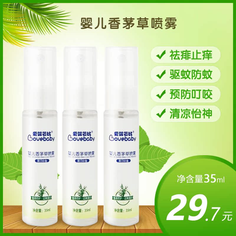 爱婴芭比香茅草喷雾35ml*3瓶驱蚊液儿童成人驱蚊止痒户外防蚊虫|msdalam kategori lampin/Xihu/makan/push pelarik, Produk Baby lain - dari Buy2taobao.com untuk memberikan perkhidmatan ejen Taobao profesional membeli