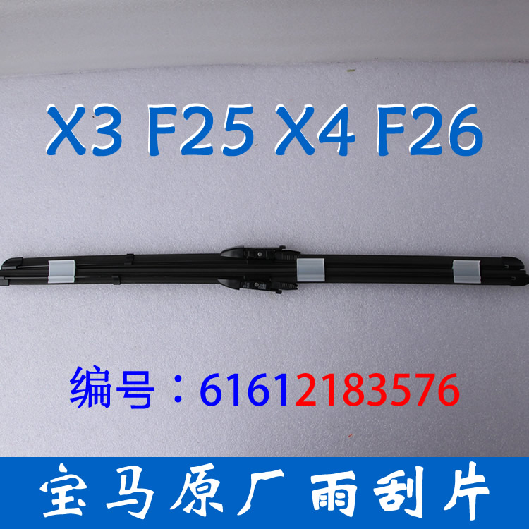 宝马原厂雨刮片61612183576 宝马X3F25雨刮器 X4F26雨刮片在类目 汽车/用品/配件/改装, 汽车零配件, 雨刮器中 - 来自Buy2taobao.com提供专业的淘宝代购服务