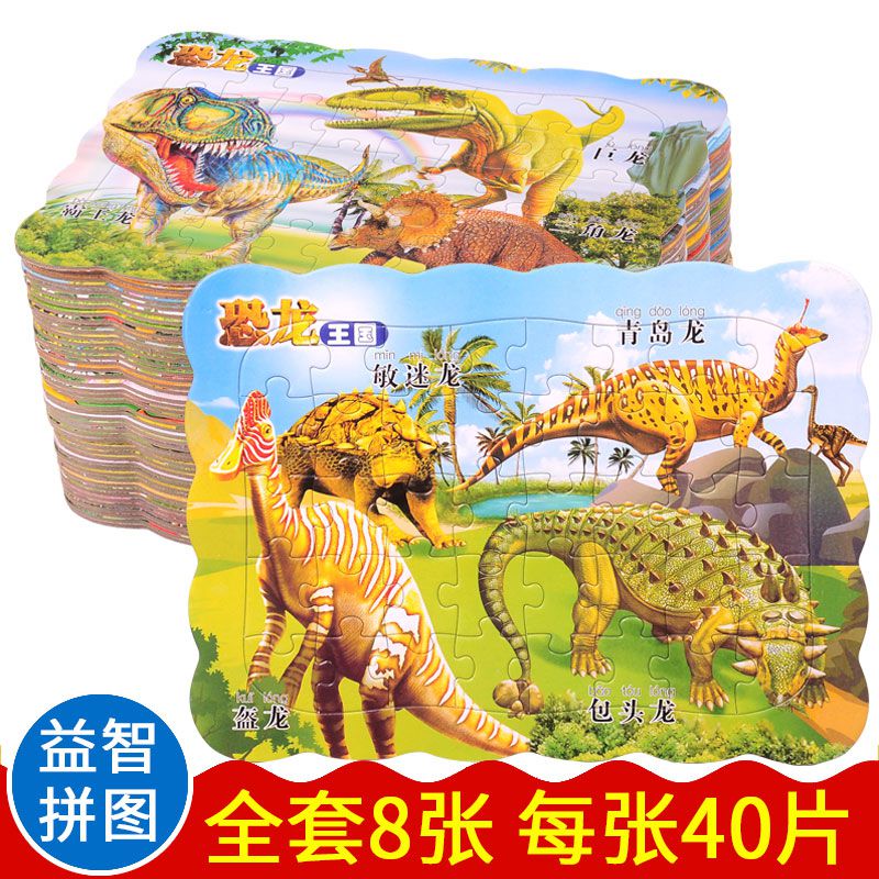 恐尤玩具 霸王龙恐龙拼图儿童益智玩具3-6-8岁宝宝智力男孩幼儿园在类目 玩具/童车/益智/积木/模型, 串珠/拼图/配对/拆装/敲打玩具, 拼图/拼板中 - 来自Buy2taobao.com提供专业的淘宝代购服务