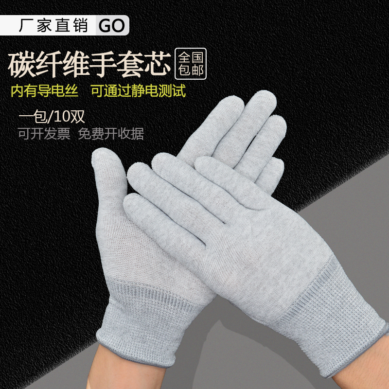 碳纤维防静电手套 工厂无尘车间透气作业手套 电子维修防护手套在类目 居家日用, 防护用品, 防护手套中 - 来自Buy2taobao.com提供专业的淘宝代购服务
