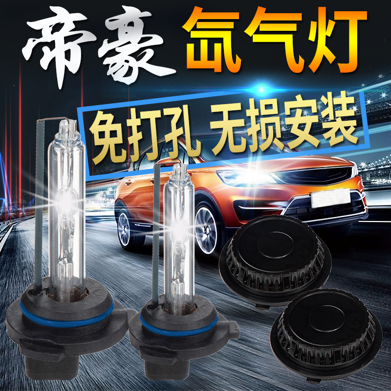 适用于帝豪gl远近光一体化氙气灯gs无损安装疝气大灯安定器灯泡在类目 汽车/用品/配件/改装, 汽车零配件, 照明系统, HID氙气灯中 - 来自Buy2taobao.com提供专业的淘宝代购服务