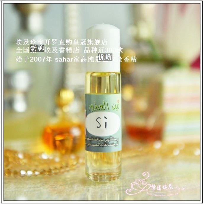 现货 sahar埃及香精 挚爱女香 Si 对生活说yes|msdalam kategori Alat solek/minyak wangi/kecantikan, Makeup lain - dari Buy2taobao.com untuk memberikan perkhidmatan ejen Taobao profesional membeli