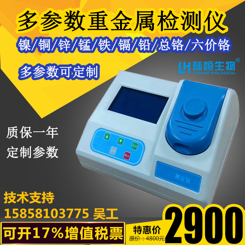 重金属铜铁铝锌镍锰六价铬镉铅氰化物cod氨氮银悬浮物检测仪|msdalam kategori perkakasan/alat, instrumen, peralatan lain - dari Buy2taobao.com untuk memberikan perkhidmatan ejen Taobao profesional membeli