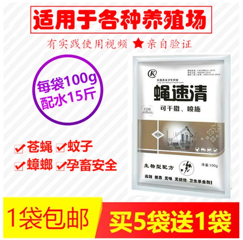 長效蚊蟲跳蚤快速滅蠅藥酒店養殖場虱子高效滅蟑螂藥滅蚊子藥粉在類目 畜牧/養殖物資, 飼料, 飼料添加劑中 - 來自Buy2taobao.com提供專業的淘寶代購服務