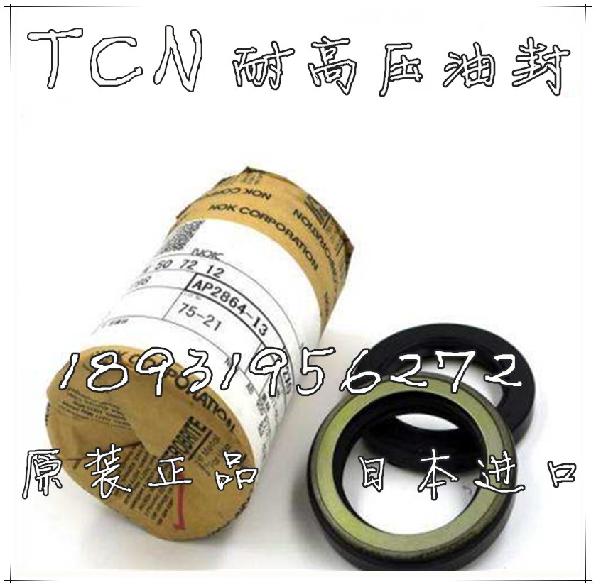 日本原装进口NOK TCV耐高温铁壳骨架油封TCN105*135*14 AP4153H在类目 五金/工具, 机械五金, 密封件中 - 来自Buy2taobao.com提供专业的淘宝代购服务