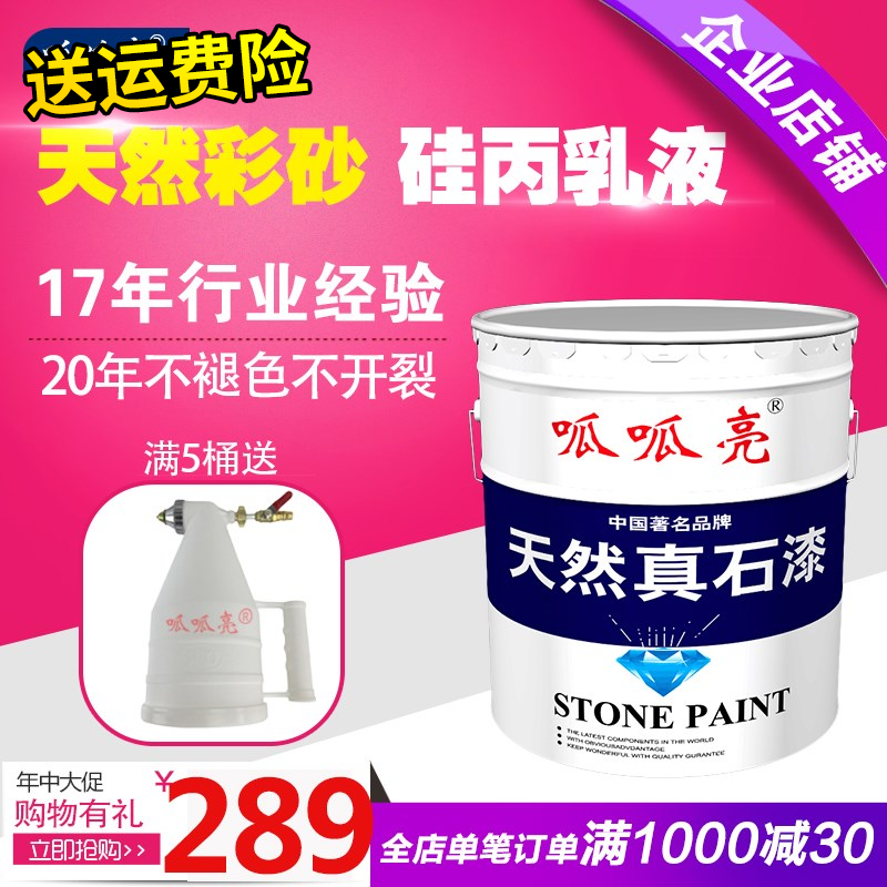 定制款仿石漆真石漆石頭漆砂岩漆藝術塗料內外牆塗料質感漆多彩漆在類目 基礎建材, 塗料(乳膠漆), 藝術塗料中 - 來自Buy2taobao.com提供專業的淘寶代購服務