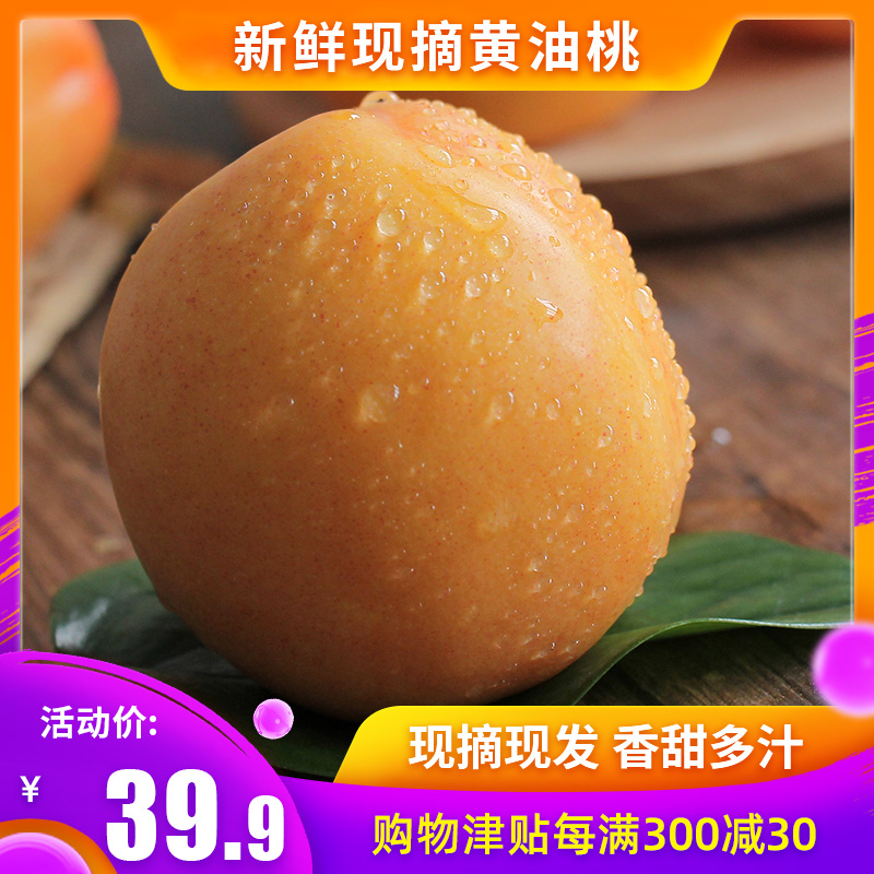 Peach Nectarine fruit fresh Yellow peach Nectarine Yellow Heart goods in stock pregnant woman Season fruit Yellow Heart Nectarinein the Aquatic meat/Fresh fruits and vegetables/Cooked , Fresh fruit , Peach category - from Buy2taobao.com to provide professional Taobao agent buy service