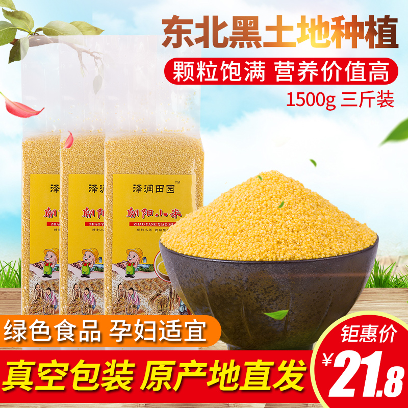 东北黄小米辽宁朝阳特产食用农家黄小米3斤黄米月子粥五谷粗粮在类目 粮油米面/南北干货/调味品, 米/面粉/杂粮, 米类, 小米中 - 来自Buy2taobao.com提供专业的淘宝代购服务