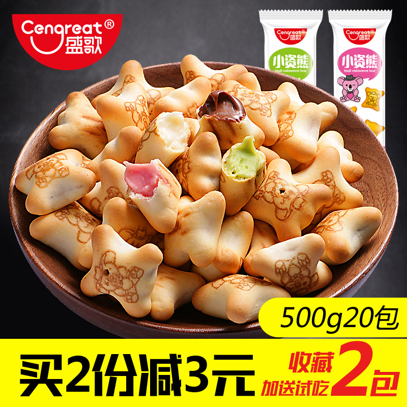 盛歌小熊注心饼干儿童孩子夹心饼干休闲小吃零食整箱散装500g/1斤|ruв категории закуски/орехи/специальность, печенье/расширение, печенье (новый), печенье сэндвич - от Buy2taobao.com для оказания профессиональной услуги покупки агента Taobao