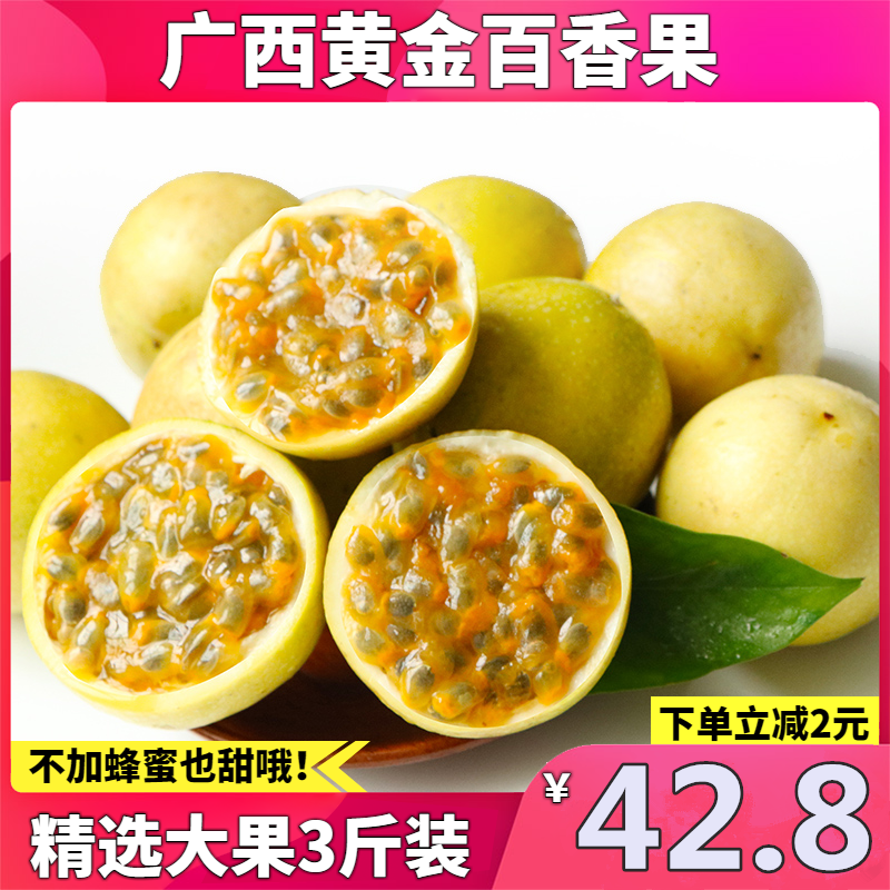 广西黄金百香果黄色西番莲当季新鲜孕妇水果应季整箱3斤大果包邮|msdalam kategori daging perikanan/Buah-buahan segar dan sayur-sayuran/dimasak, buah-buahan segar, Passion Fruit - dari Buy2taobao.com untuk memberikan perkhidmatan ejen Taobao profesional membeli