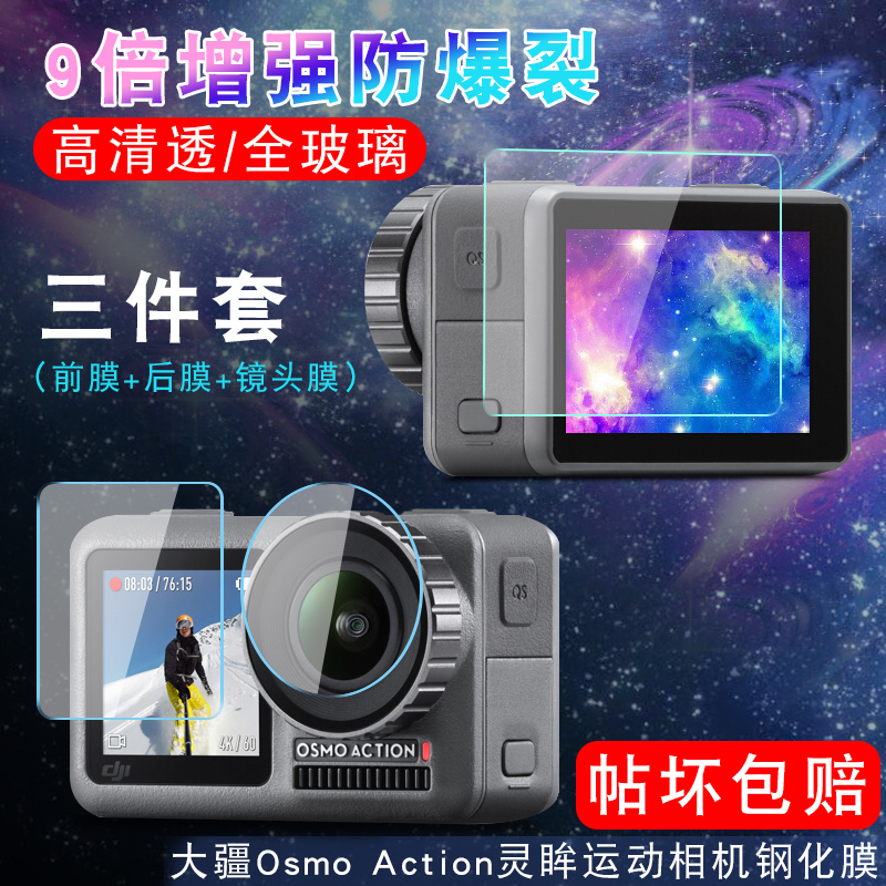 DJI大疆灵眸运动相机钢化膜Osmo Action灵眸玻璃膜大疆运动相机保护膜高清屏幕贴膜防刮花|ruв категории Цифровые аксессуары, цифровая фотокамера аксессуары, хранитель экрана фильм - от Buy2taobao.com для оказания профессиональной услуги покупки агента Taobao