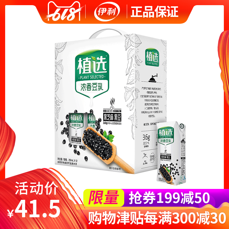 伊利植选浓香黑芝麻黑豆味豆乳豆奶250ml*12盒牛奶整箱批发促销在类目 咖啡/麦片/冲饮, 饮料, 含乳饮料中 - 来自Buy2taobao.com提供专业的淘宝代购服务