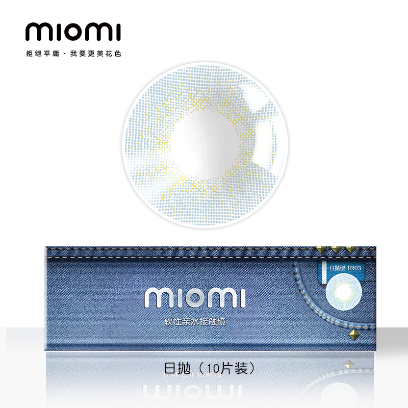 Miomi美瞳日抛彩色隱形眼鏡自然小直徑混血網紅款10片芙蕾雅TR03在類目 隱形眼鏡/護理液, 彩色隱形眼鏡中 - 來自Buy2taobao.com提供專業的淘寶代購服務