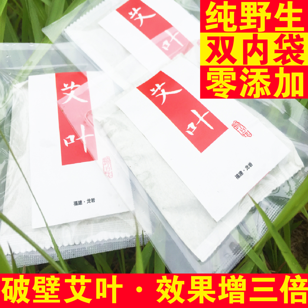 野生艾葉艾草泡腳包陳艾草包坐月子洗澡足浴粉驅寒散Yfuw5foWCA在類目 個人護理/保健/按摩器材, 各類配件, 經絡保健器材配件, 溫灸器配件中 - 來自Buy2taobao.com提供專業的淘寶代購服務