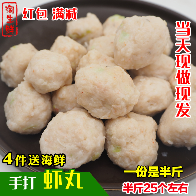 虾丸子海鲜丸火锅食材丸子麻辣烫虾球虾滑当天现做现发开袋即煮|ruв категории водной мясо/свежие фрукты и овощи/еда, морепродукты/водные продукты/изделия, креветки, креветки изделия - от Buy2taobao.com для оказания профессиональной услуги покупки агента Taobao