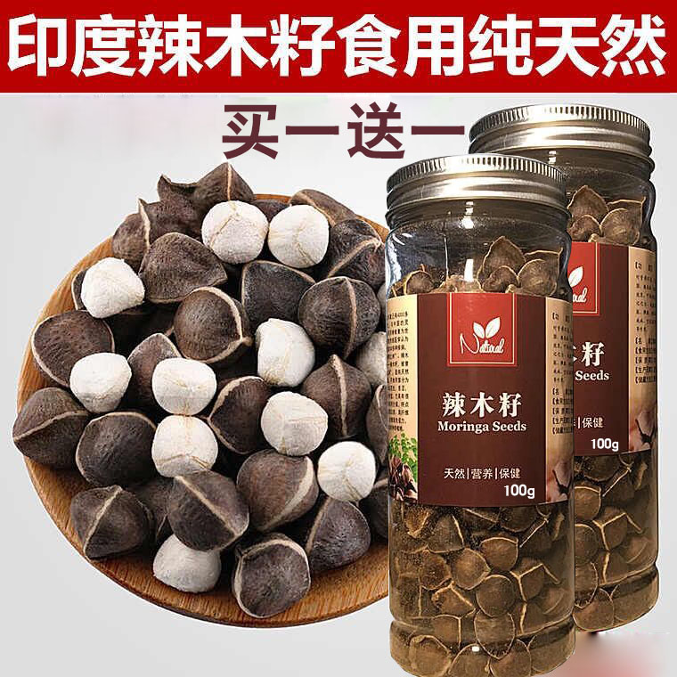 辣木新辣木籽印度賴木子特級那木子正品辡木籽野生辢木籽大辣木仔在類目 傳統滋補營養品, 其他傳統滋補品, 傳統滋補品其他中 - 來自Buy2taobao.com提供專業的淘寶代購服務