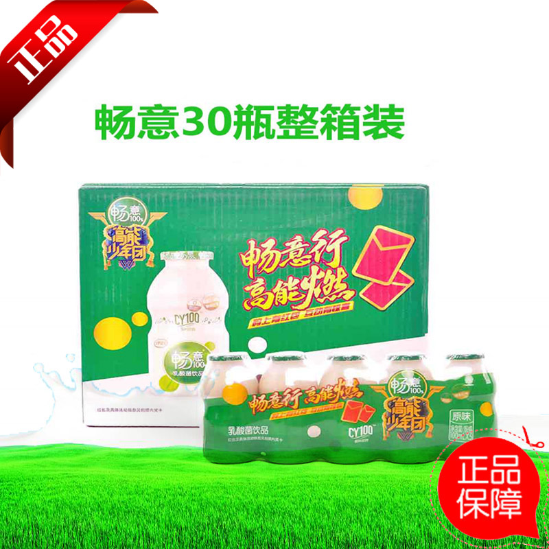 伊利畅意100%乳酸菌100ml*30瓶原味 低糖型饮品整箱促销|ruв категории кофе/хлопья/напиток, молочные продукты, йогурт - от Buy2taobao.com для оказания профессиональной услуги покупки агента Taobao