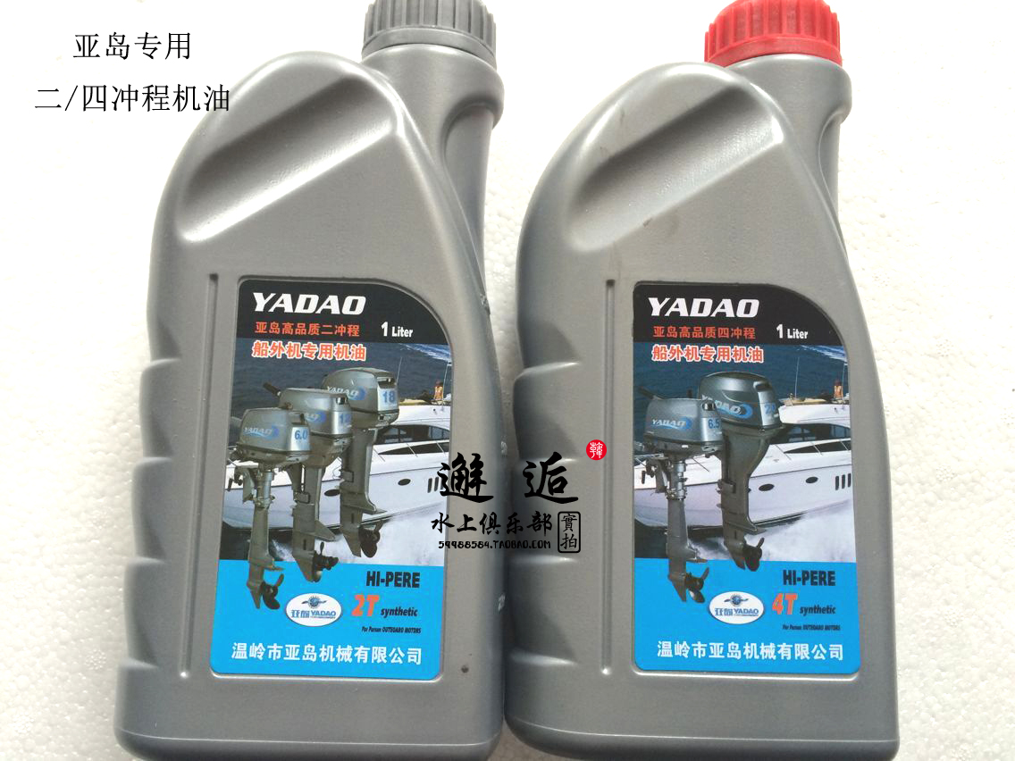 冲钻亚岛专用机油汽油船用二/四冲程船用挂机 舷外机推进器马达在类目 户外/登山/野营/旅行用品, 专项户外运动装备, 水上船艇, 皮划艇充气艇中 - 来自Buy2taobao.com提供专业的淘宝代购服务