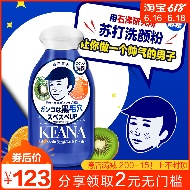 日本石泽研究所酵素洁面粉小苏打keana毛孔角质专家去黑头洗颜粉|msdalam kategori Beauty/badan/minyak pati, pembersihan - dari Buy2taobao.com untuk memberikan perkhidmatan ejen Taobao profesional membeli