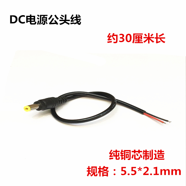 纯铜芯DC电源线监控摄像机电源接头黑红公头线集中供电12V24VDC头|msdalam kategori Aksesori Digital 3C, pasaran komponen elektronik, Wire/kelas Line, 电源线 - dari Buy2taobao.com untuk memberikan perkhidmatan ejen Taobao profesional membeli