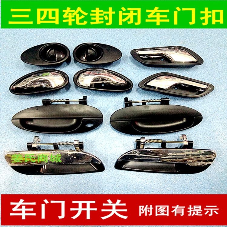 全封闭电动车门锁三轮车四轮车门把开关车门把手封闭车门拉手门扣|ruв категории мотоцикл/оборудование/аксессуары, других поставок мотоциклов - от Buy2taobao.com для оказания профессиональной услуги покупки агента Taobao