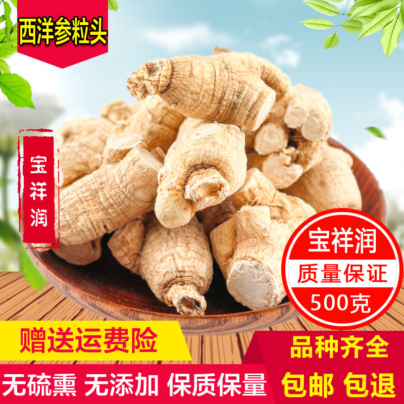 中药材 长白山西洋参粒头小个花旗参西洋参段整枝大包装500g包邮在类目 传统滋补营养品, 参类滋补品, 西洋参中 - 来自Buy2taobao.com提供专业的淘宝代购服务