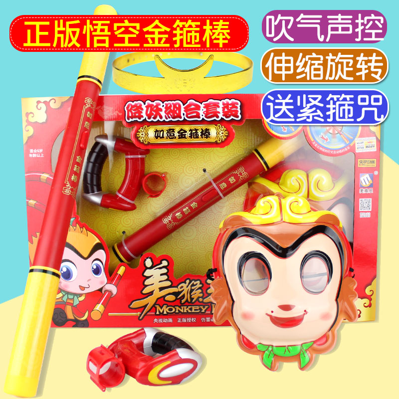 孙悟空金箍棒玩具 塑料伸缩旋转发光电动孙悟空兵器西游记男孩在类目 玩具/童车/益智/积木/模型, 户外运动/休闲/传统玩具, 其他户外休闲玩具中 - 来自Buy2taobao.com提供专业的淘宝代购服务