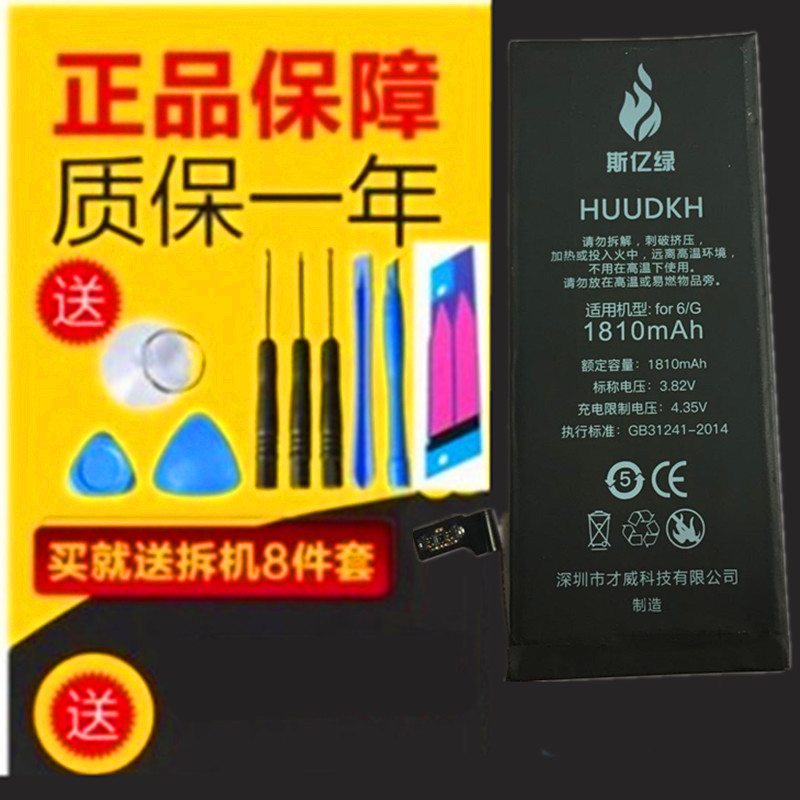 斯亿绿适用于iphone6电池苹果6Splus电池6p内置苹果5S 7代电池8G在类目 3C数码配件, 手机配件, 手机电池中 - 来自Buy2taobao.com提供专业的淘宝代购服务