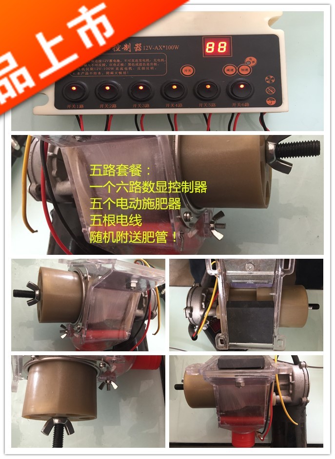 电动肥盒 电子施肥箱,五路套餐电子排肥器施肥器5组5行在类目 农机/农具/农膜, 农业机械, 农机配件中 - 来自Buy2taobao.com提供专业的淘宝代购服务