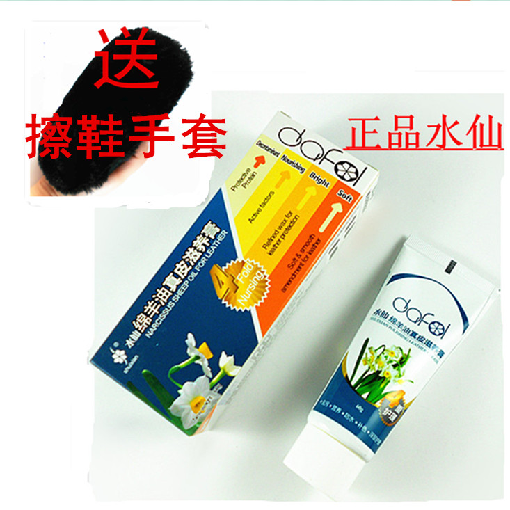 8 quality goods high-grade Leatherwear Narcissu Lanolin Butters leather shoes clean maintain nursing Shoe polish genuine leatherin the Care cleaners/Sanitary napkins/Paper/Aromatherapy , Furniture/Leather care products , Shoe polish category - from Buy2taobao.com to provide professional Taobao agent buy service