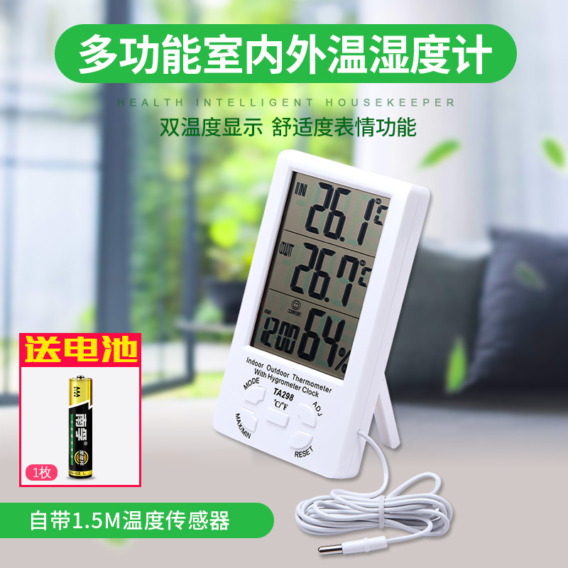 博汇温湿度计家用高精度室内外双温度显示温度计外置温度传感器在类目 生活电器, 其它生活家电, 电子温湿度计中 - 来自Buy2taobao.com提供专业的淘宝代购服务