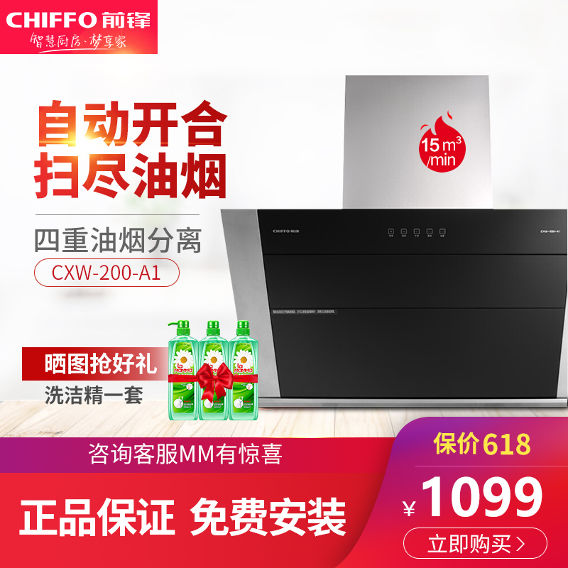 前鋒 CXW-200-A1高端智能觸控敞篷側吸近吸式廚房家電抽油煙機在類目 大家電, 廚房大電, 油煙機中 - 來自Buy2taobao.com提供專業的淘寶代購服務