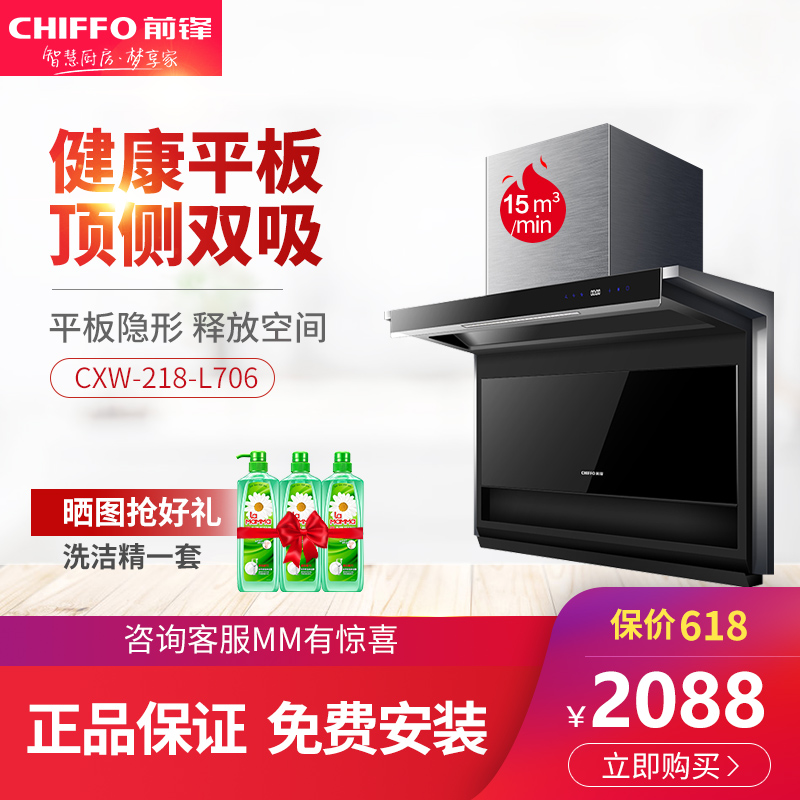 前鋒 CXW-218-L706平板煙機側吸頂吸雙吸式大風量L型廚房抽油煙機在類目 大家電, 廚房大電, 油煙機中 - 來自Buy2taobao.com提供專業的淘寶代購服務