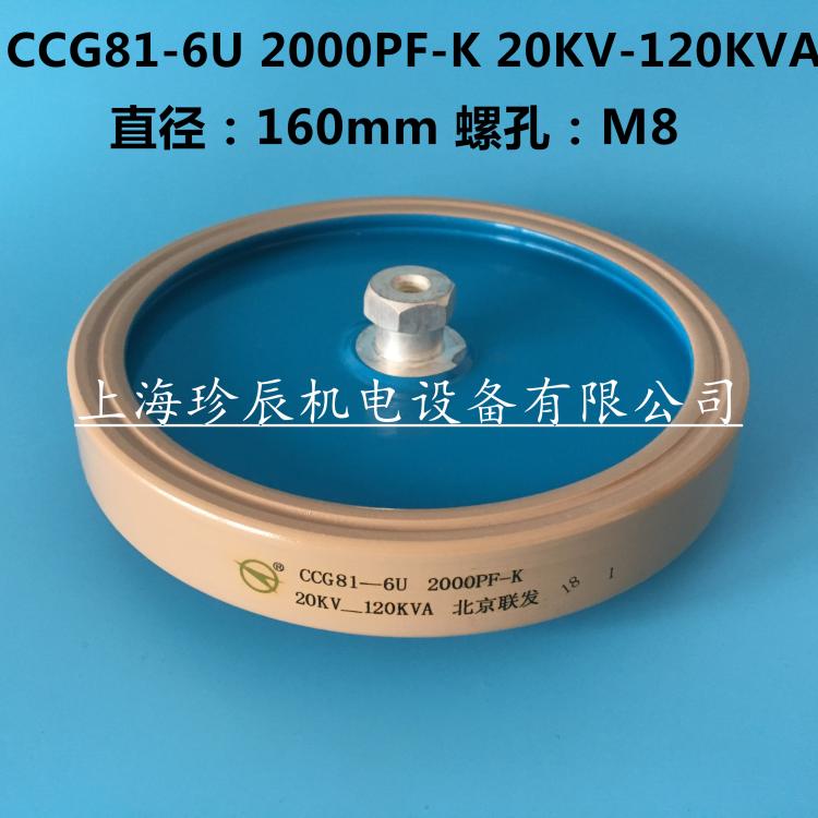Beijing MediaTek CCG81-6U 2000PF-K 20KV-120KVA High Frequency high pressure ceramics capacitorin the 3C Digital Accessories, Electronic components market , Electronic component , Capacitors category - from Buy2taobao.com to provide professional Taobao agent buy service