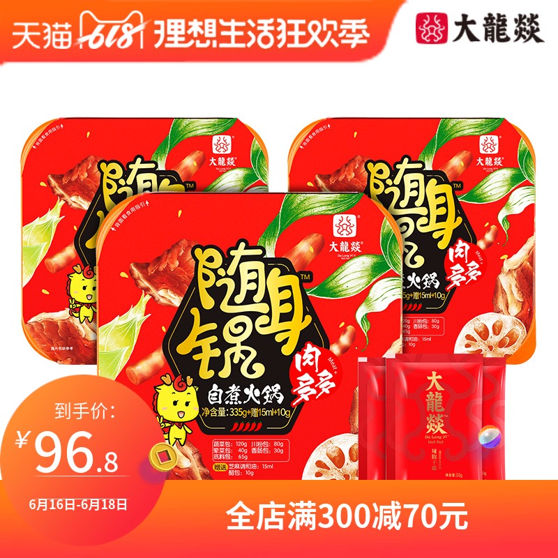 大龙燚随身锅懒人即食网红小火锅自热自煮麻辣火锅方便速食3盒装在类目 粮油米面/南北干货/调味品, 方便速食, 即食火锅中 - 来自Buy2taobao.com提供专业的淘宝代购服务