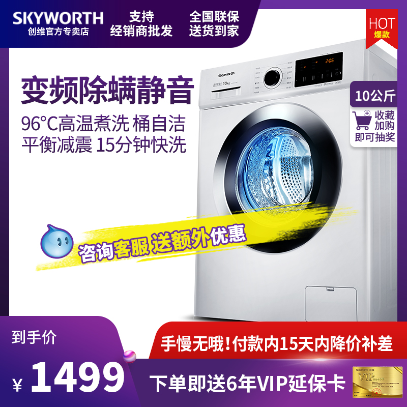 Skyworth/创维F100PC5 10公斤全自动除螨变频滚筒洗衣机家用静音|msdalam kategori perkakas rumah besar, mesin basuh - dari Buy2taobao.com untuk memberikan perkhidmatan ejen Taobao profesional membeli