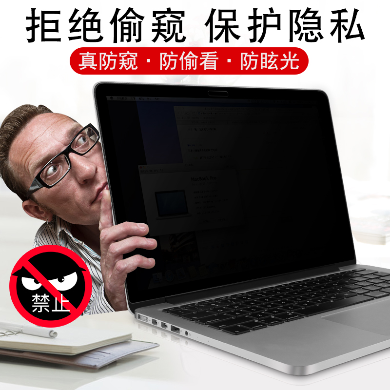 苹果笔记本防偷窥膜macbookair13.3寸贴膜pro15.4屏幕膜12防反光|ruв категории Цифровые аксессуары, Ноутбук аксессуары, экран ноутбука маска - от Buy2taobao.com для оказания профессиональной услуги покупки агента Taobao