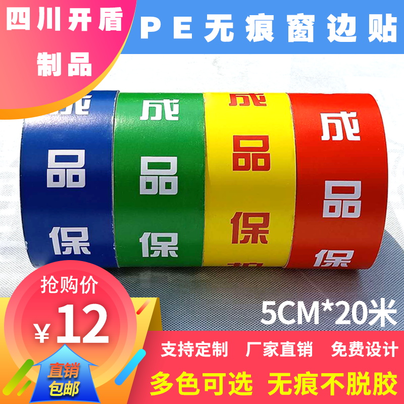 不留痕迹 美纹纸无痕窗边贴胶带 无痕窗边贴地面墙面无痕胶带|ruв категории награду материалов, пол, пол Приложение, мембрана пропускает влагу (Пол фильм) - от Buy2taobao.com для оказания профессиональной услуги покупки агента Taobao