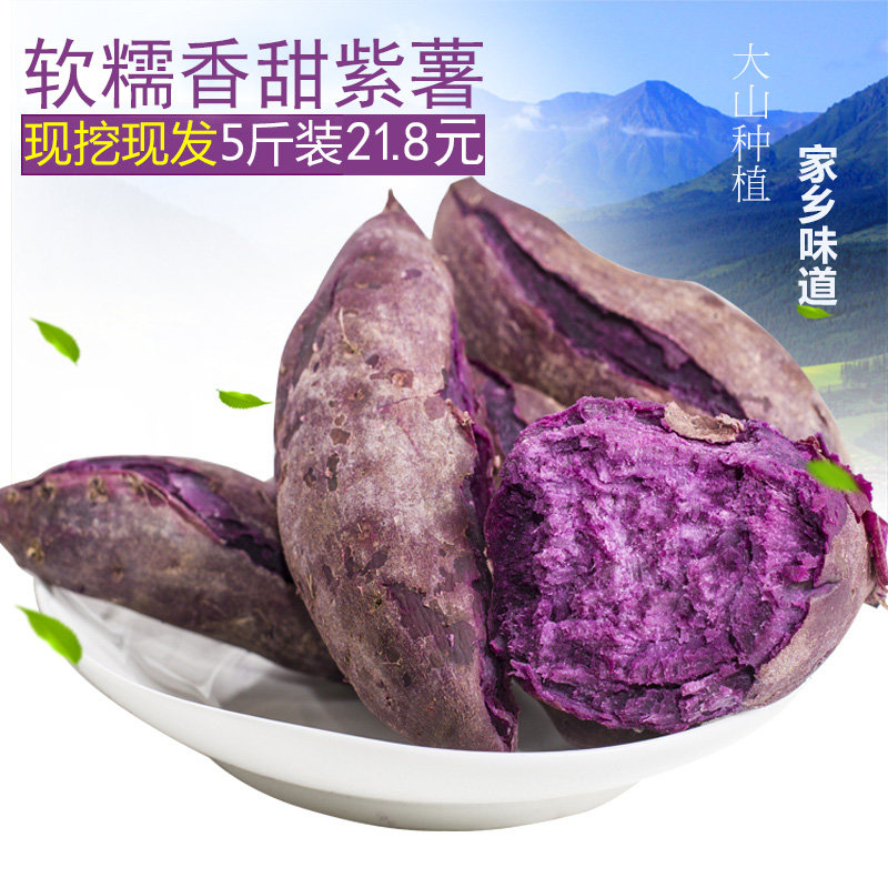 丰如园小紫薯特产新鲜现挖迷你番薯红薯小香薯5斤山芋紫地瓜包邮