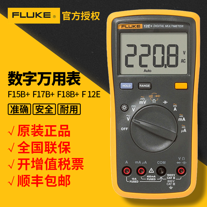 福禄克 Fluke数字万用表 F15B+F17B+F18B+高精度全自动|ruв категории оборудование/инструменты, приборы, мультиметр - от Buy2taobao.com для оказания профессиональной услуги покупки агента Taobao