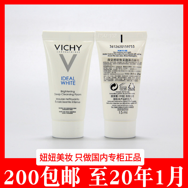 薇姿科研焕采泡沫洁面霜15ml 男女亮白保湿洗面奶 深层清洁 理想|ruв категории Средства для ухода за собой, моющее средство - от Buy2taobao.com для оказания профессиональной услуги покупки агента Taobao
